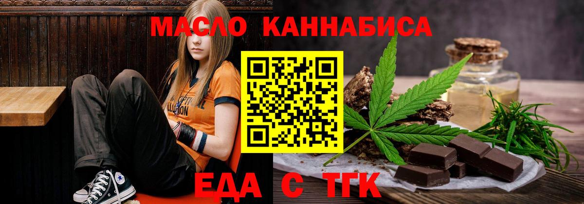 Еда ТГК марихуана  Вход с VPN  Одинцово 