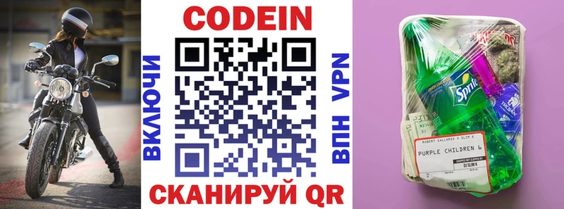 Codein напиток Lean (лин)  где купить наркоту  omg маркетплейс  Одинцово 