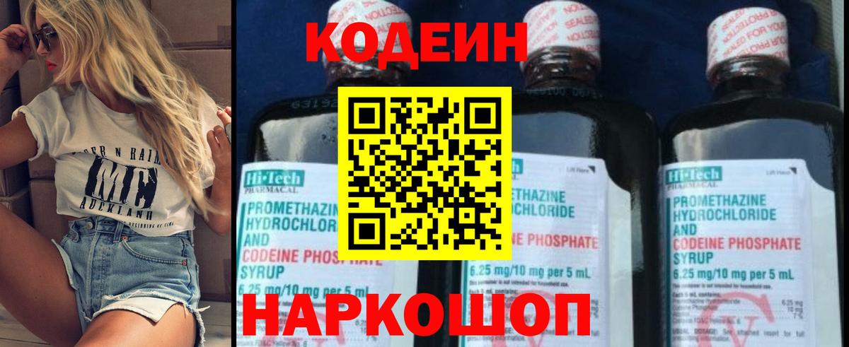 Кодеин напиток Lean (лин)  Codein напиток Lean (лин)  Вход с VPN  Одинцово 