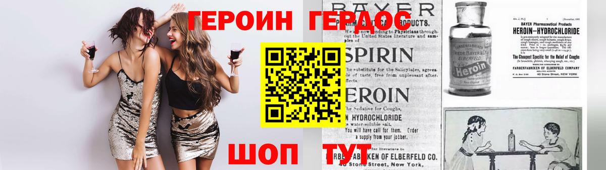 Героин VHQ Одинцово
