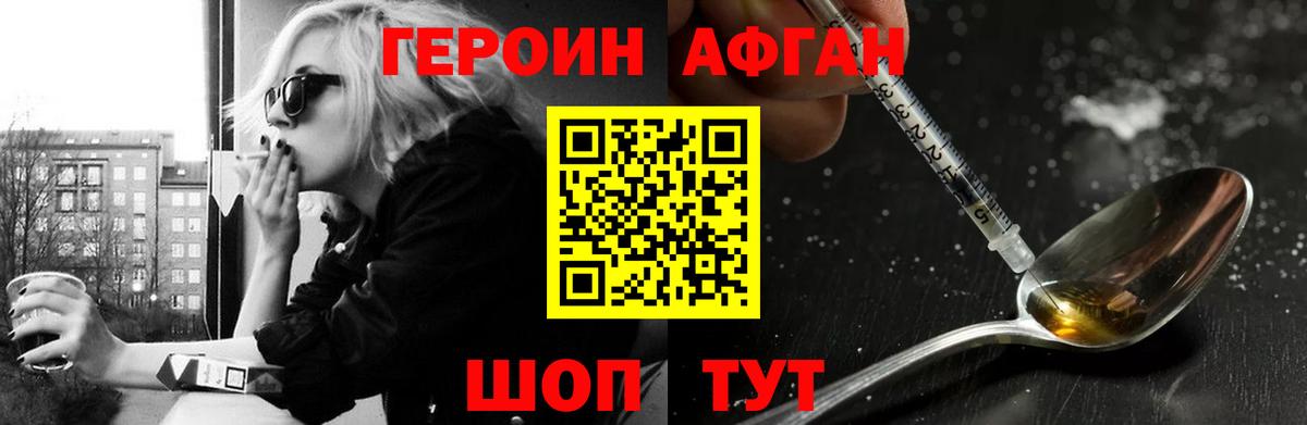 Одинцово  ГЕРОИН Афган  Вход с VPN 