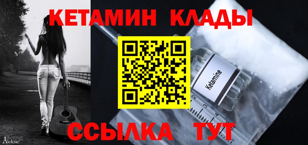 КЕТАМИН ketamine Одинцово