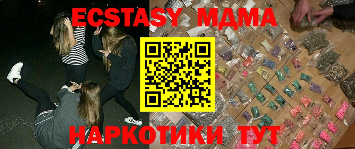 MDMA кристаллы  МДМА  MDMA Molly  Одинцово  Вход с VPN 