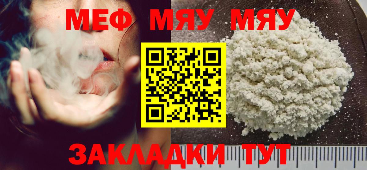 МЕФ  Мефедрон mephedrone  Вход с VPN  Одинцово  МЯУ-МЯУ мяу мяу  Меф 