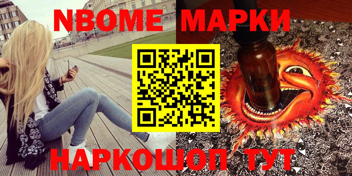 Марки 25I-NBOMe 1,8мг Одинцово