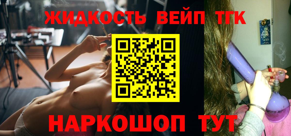 Дистиллят ТГК жижа  Вход с VPN  ТГК концентрат  Одинцово 