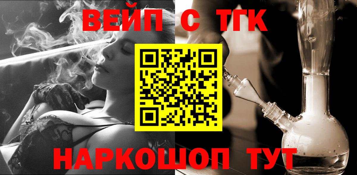 ТГК жижа Одинцово